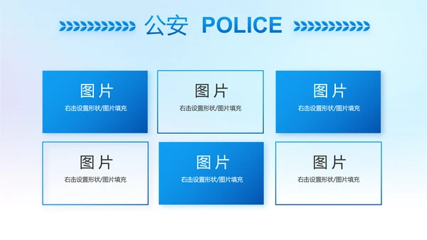 蓝色大气公安警察工作汇报PPT动态模板