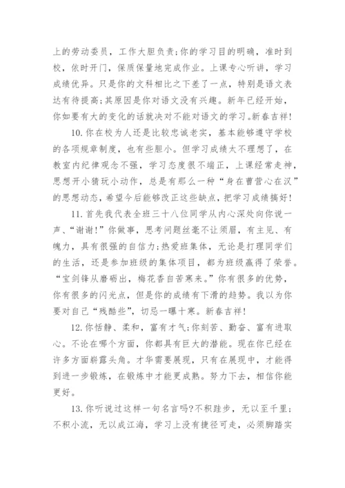 学生评价手册老师评语.docx