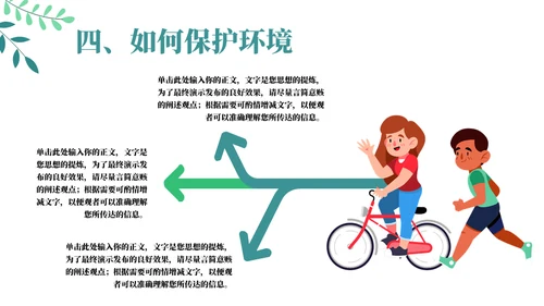 绿色节能低碳生活通用PPT模板