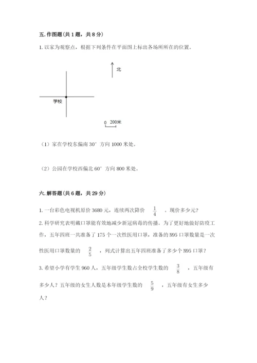 人教版六年级上册数学期中考试试卷带答案.docx