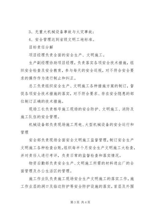 企业分解安全责任生产目标.docx