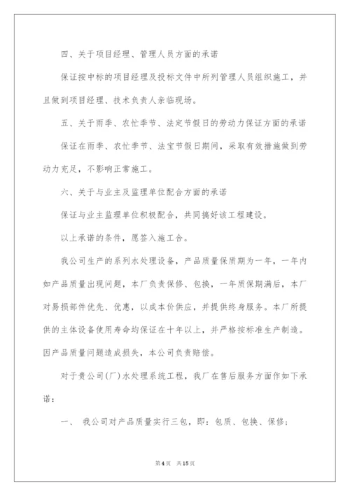 2022质量保证承诺书四篇.docx