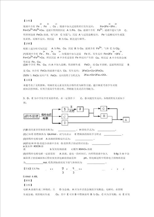 20202021高考化学知识点过关培优易错难题训练铁及其化合物及答案