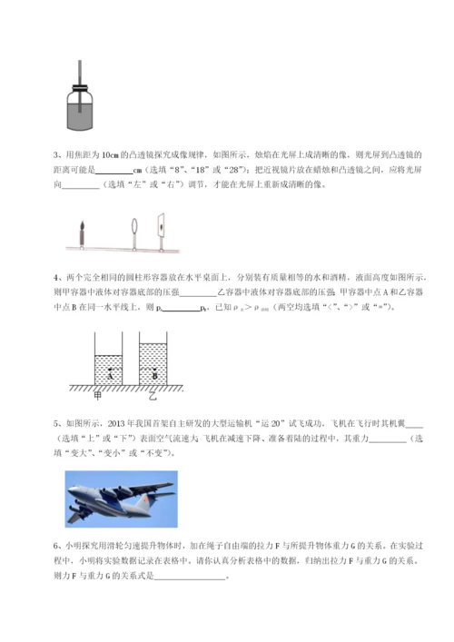 基础强化四川绵阳南山双语学校物理八年级下册期末考试同步测评B卷（解析版）.docx