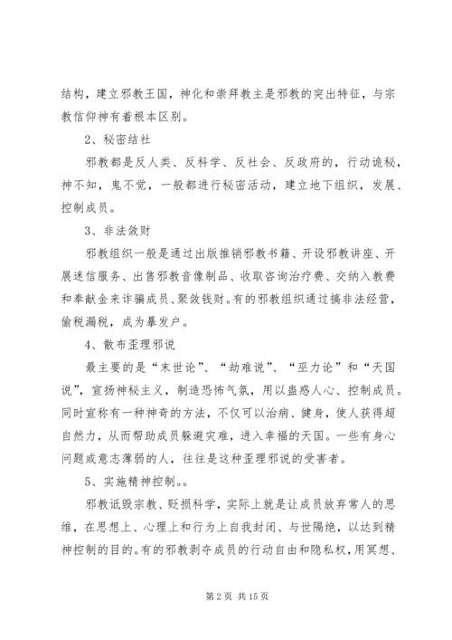 反邪教警示教育宣传资料 (3).docx