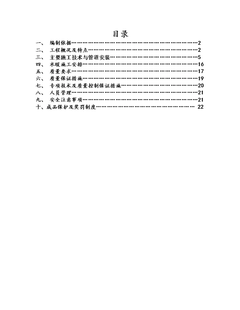 水暖施工方案2