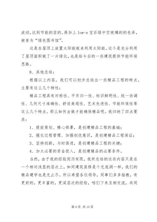 精品鲁班奖汇报[五篇范例].docx