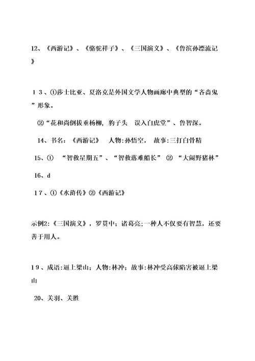 初二阅读题及答案