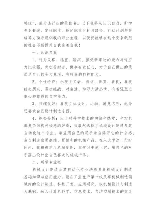 物联网的职业生涯规划书.docx