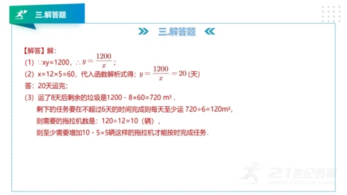人教版九年级数学下册期中知识讲解及考前预测卷精讲（第二套）+课件（49张PPT）
