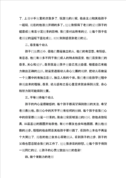 幼儿教育养成心得感想五篇