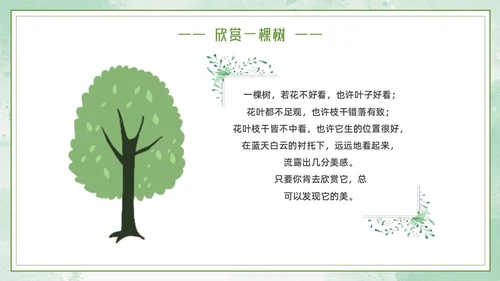绿色小女孩插画小清新悦纳自己欣赏他人学会欣赏主题班会PPT模板