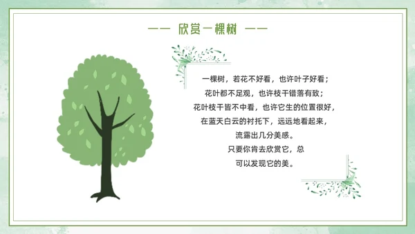 绿色小女孩插画小清新悦纳自己欣赏他人学会欣赏主题班会PPT模板