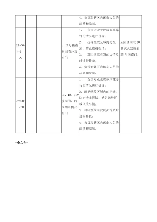 物业服务中心烟花爆竹燃放管理方案.docx