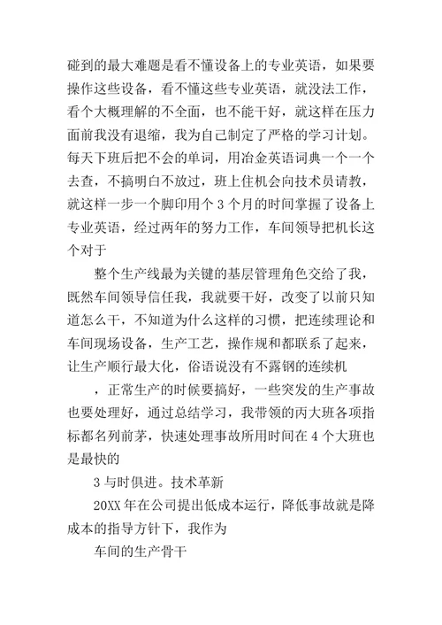 技师个人工作总结范文