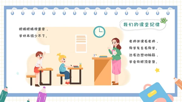 彩色卡通风动画习惯养成课件小学生行为养成PPT主题班会PPT学生教育