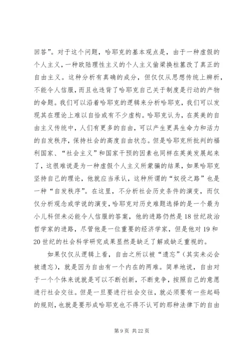 哈耶克社会福利思想 (3).docx
