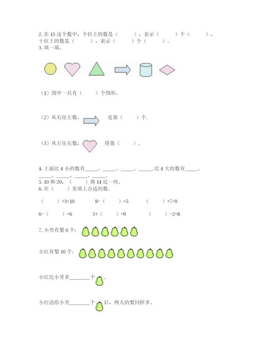 人教版一年级上册数学期末测试卷及参考答案【最新】.docx