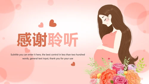唯美清新孕妇护理母婴孕妇手册PPT模板
