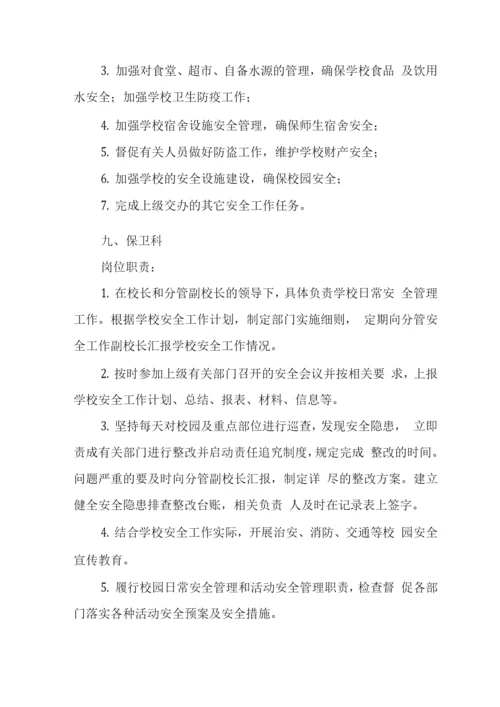中学学校安全责任体系.docx