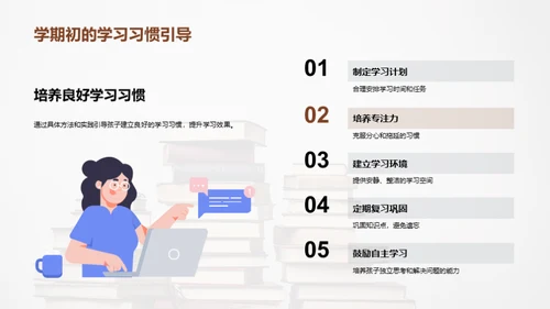 新学期学习全攻略