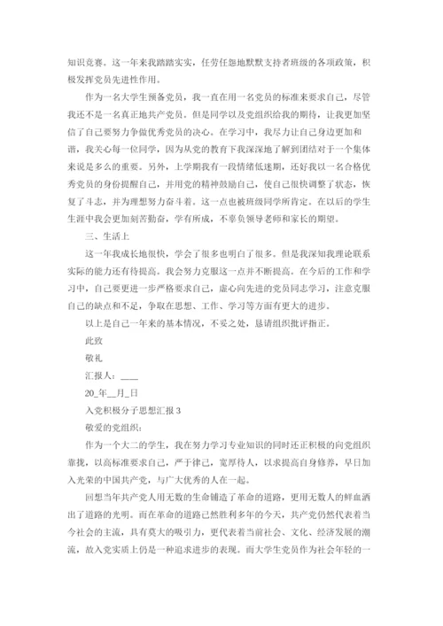 2022入党积极分子思想汇报1000字范文十篇.docx