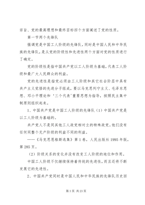 党的性质宗旨指导思想.docx