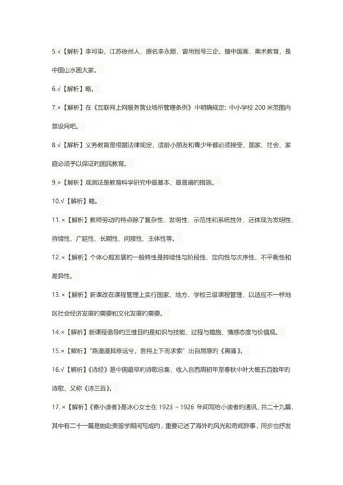 2023年徐州经济开发区教师招聘考试真题与答案解析.docx