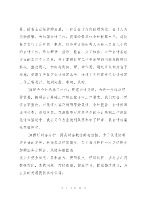 年度会计人员心得体会.docx