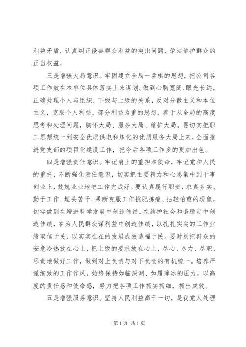 关于党员专题组织生活会发言材料.docx