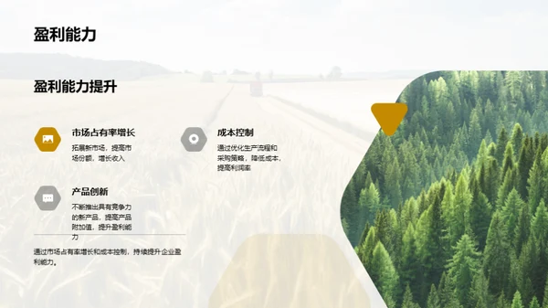 绿色转型的农牧企业