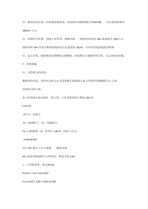 管道顶进施工方案.docx