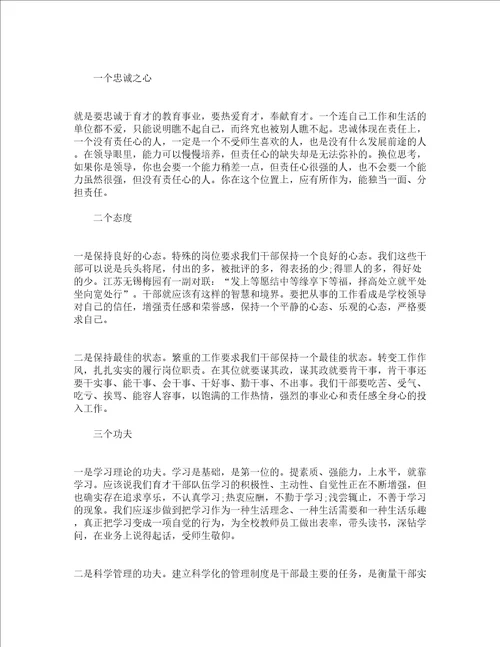 中学中层会议校长讲话精选3篇