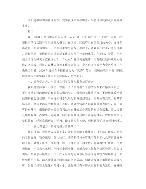 精编之社区主任个人工作总结范文.docx