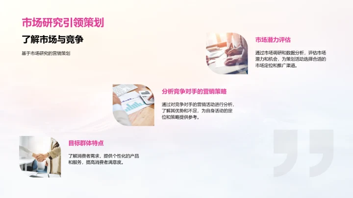 企业营销策划报告PPT模板