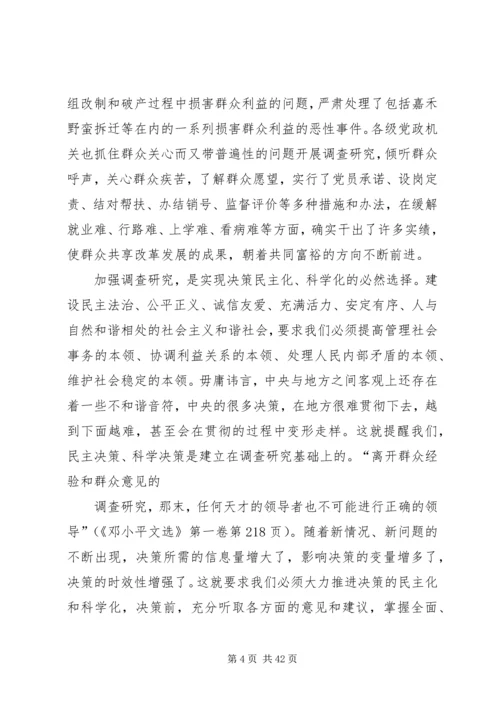 关于构建和谐社会.docx