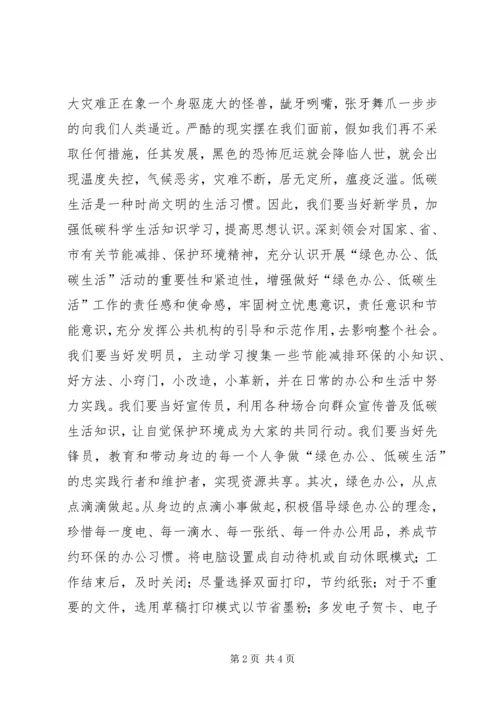 低碳减排经验交流材料 (3).docx