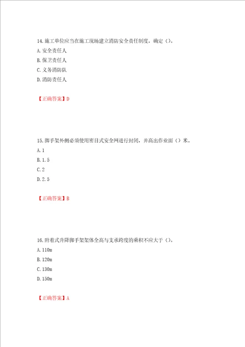 2022年重庆市建筑施工企业三类人员安全员ABC证通用考试题库模拟卷及参考答案66