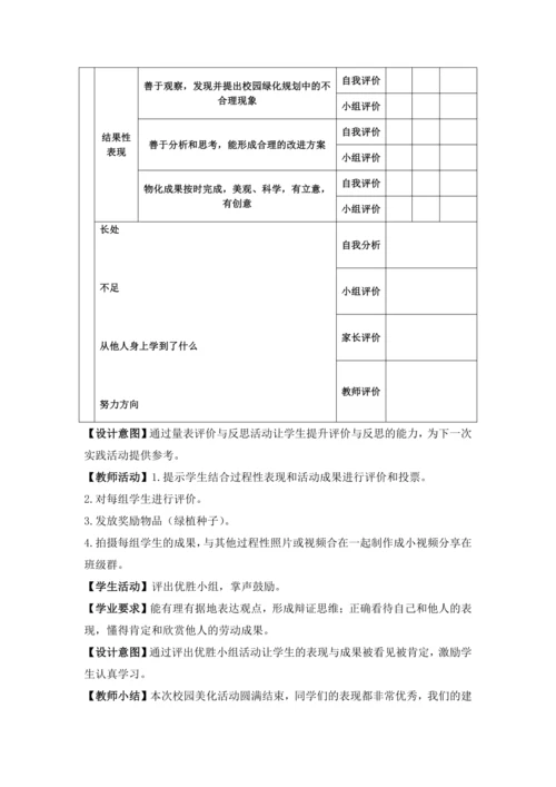 【跨学科主题】 美化校园（教学设计） -人教版（2024）七年级地理上册