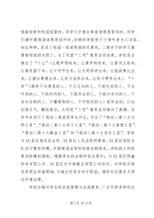 做好工会工作营造和谐校园氛围 (4).docx