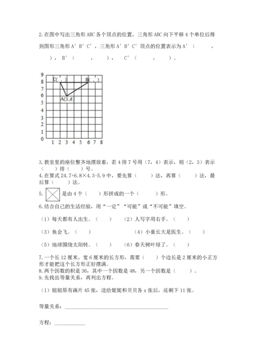 人教版数学五年级上册期末考试试卷附答案（模拟题）.docx