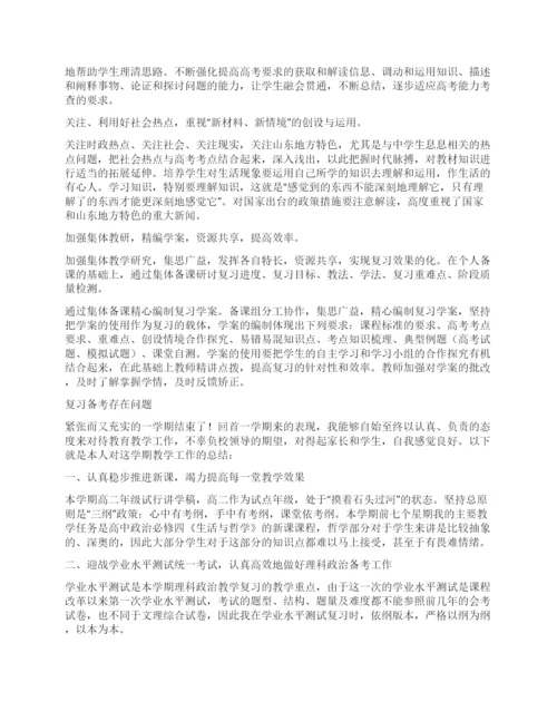 高中思想政治教学工作总结5篇.docx