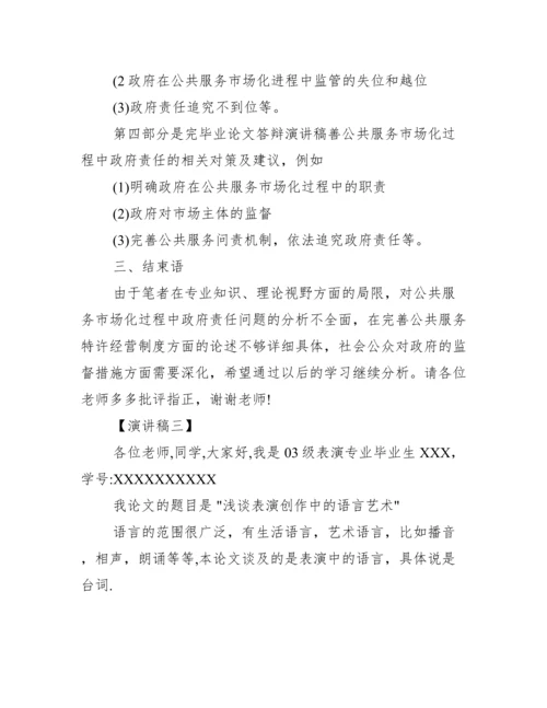2022年论文答辩5分钟简述范本（全文完整）.docx