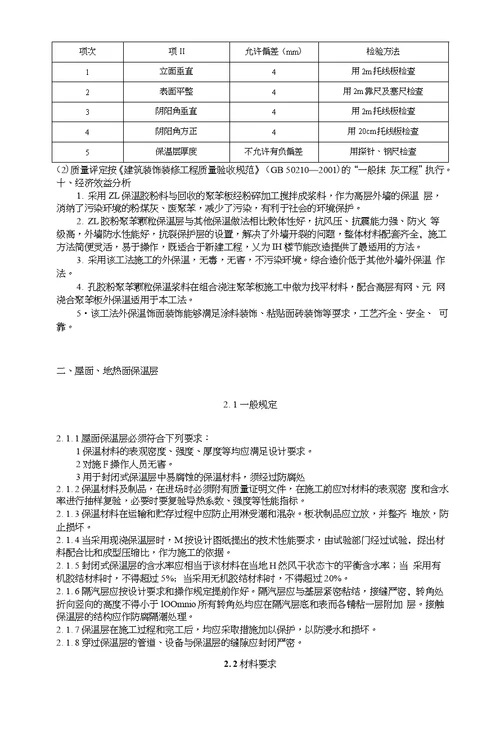 建筑节能易发生质量缺陷的防治措施