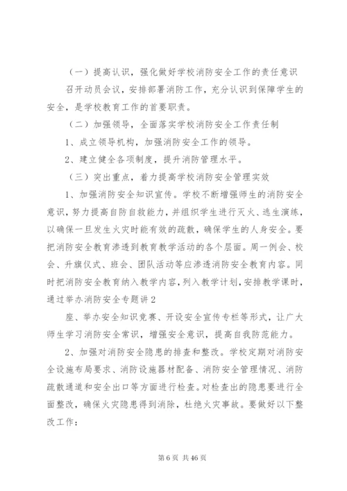 消防安全工作实施方案.docx