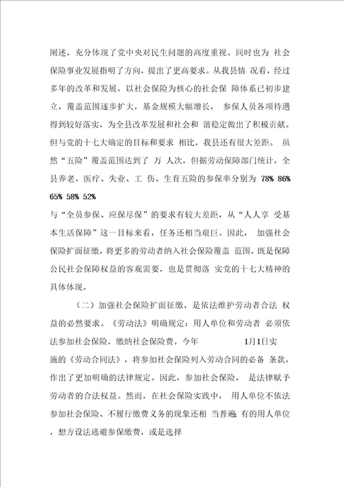 副县长在全县社会保险扩面征缴工作会议上的讲话