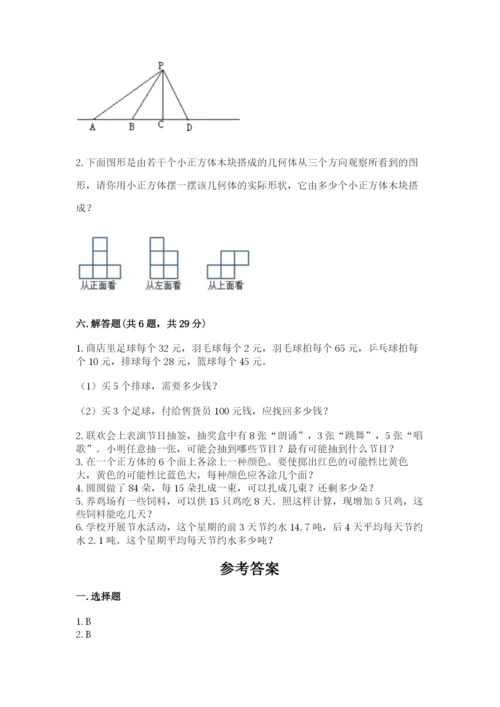 苏教版小学四年级上册数学期末卷及答案（名师系列）.docx