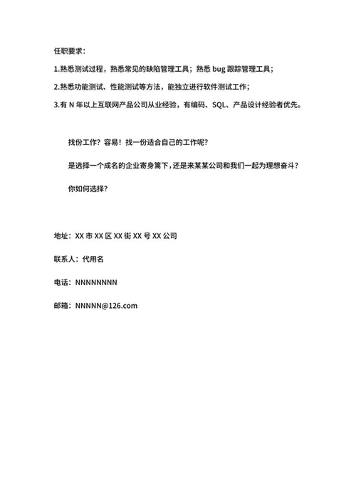 前端开发工程师招聘文案word模板