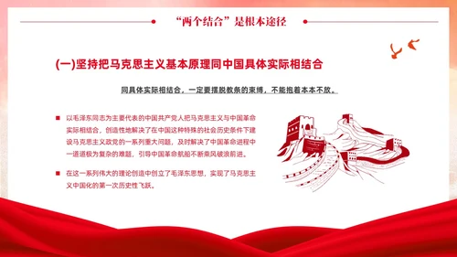 党政党建风马克思主义中国化讲座PPT