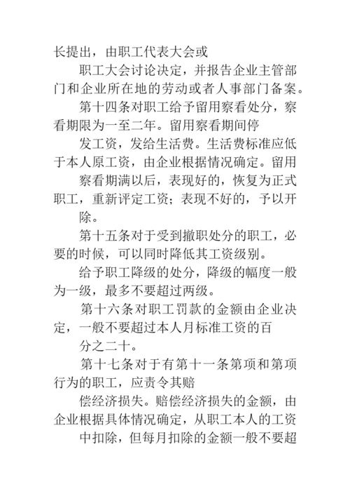 国务院关于发布《企业职工奖惩条例》的通知.docx